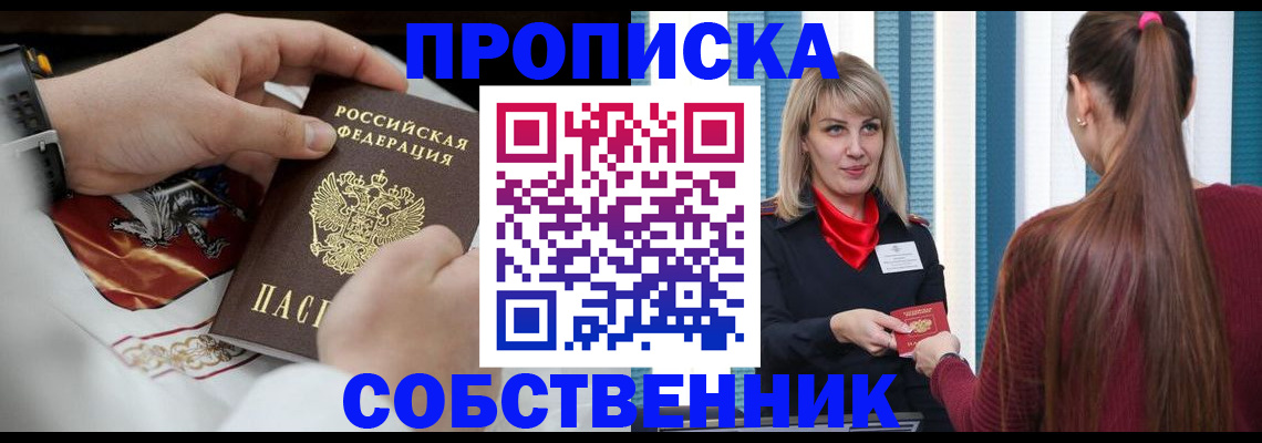 прописка паспорт в Орске