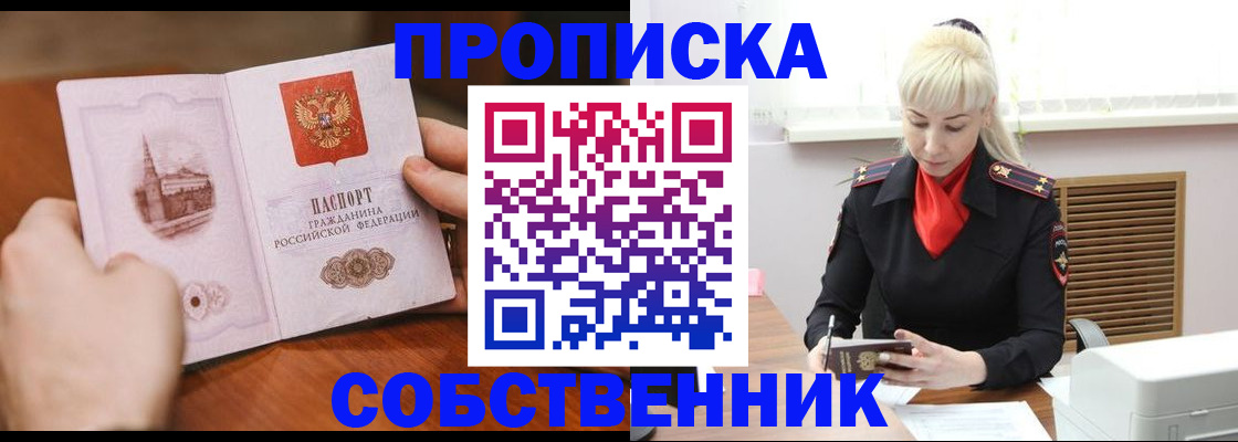 миграционный учет в Орске